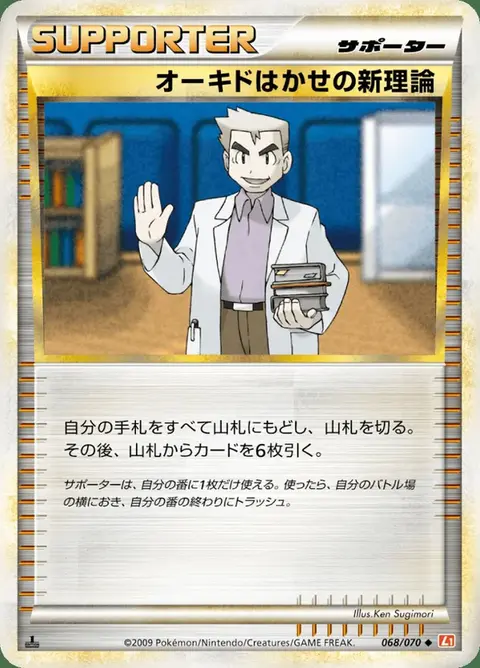 Professore Oak’s New Theory