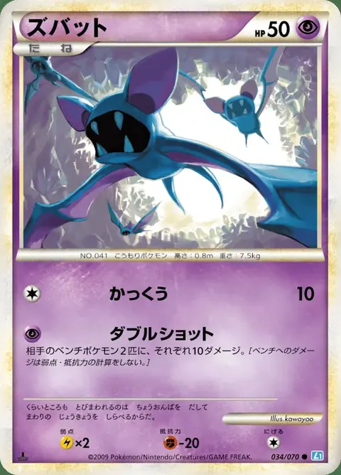 Zubat