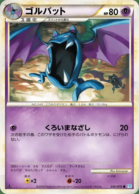 Golbat