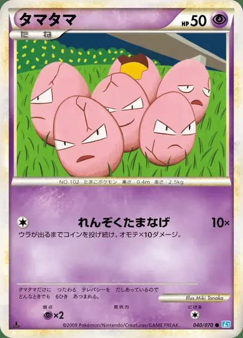 Exeggcute