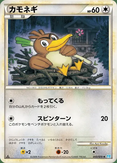 Farfetch’d