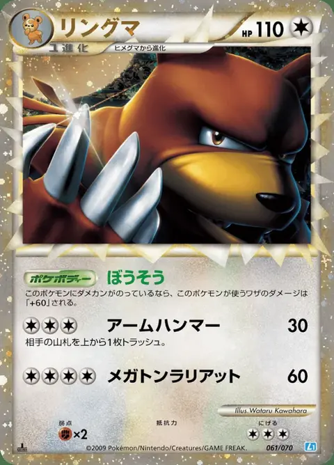 Ursaring