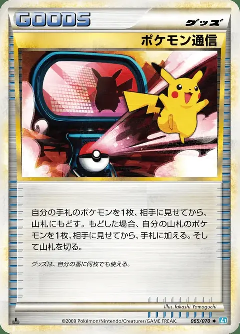Comunicazione Pokémon