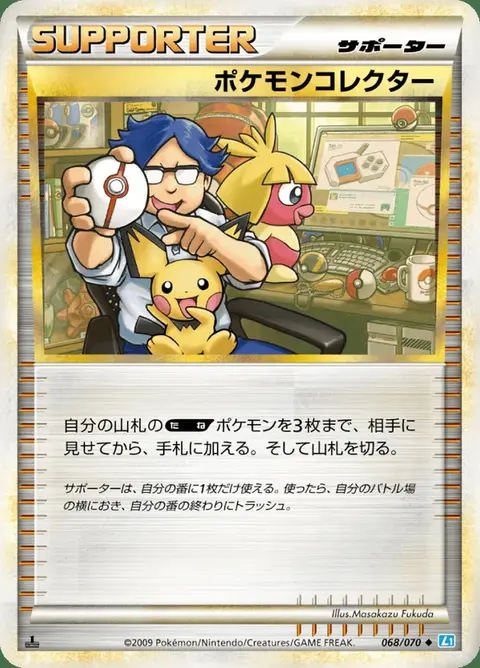 Pokémon Collector