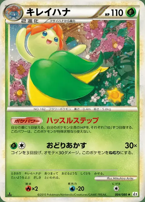 Bellossom