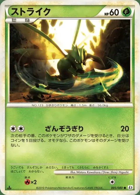 Scyther