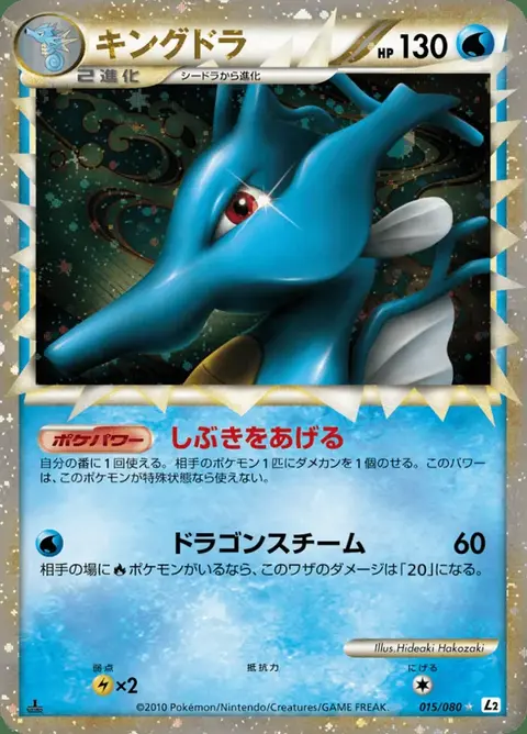 Kingdra