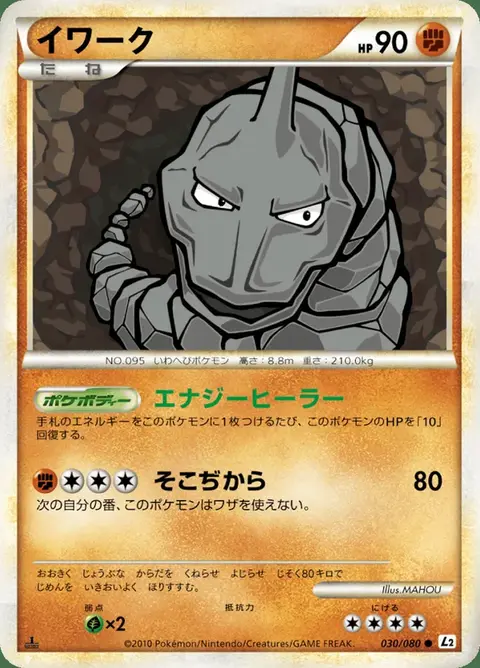 Onix