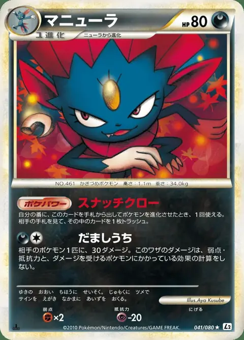 Weavile