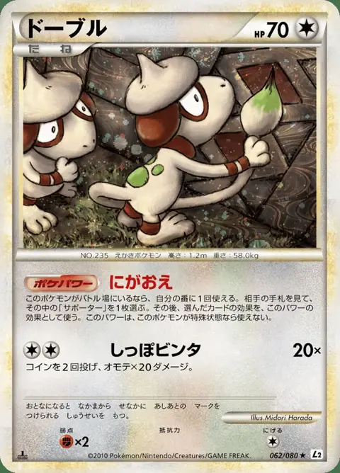 Smeargle