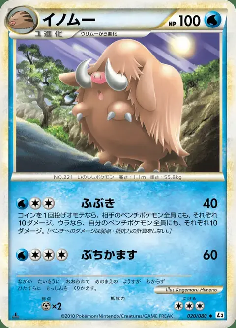 Piloswine