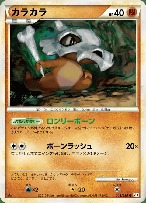 Cubone