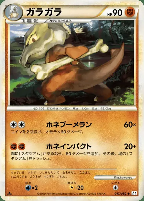 Marowak Turbo