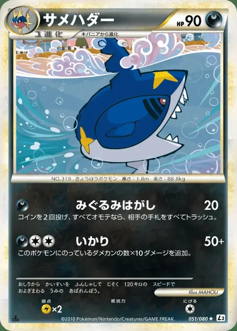 Sharpedo