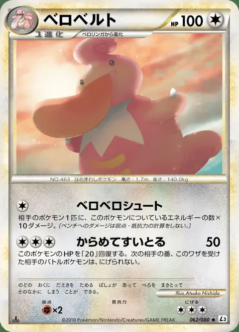 Lickilicky
