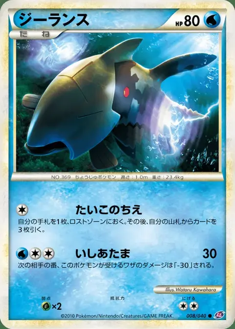 Relicanth