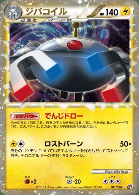 Magnezone