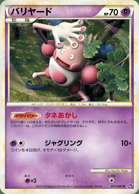 Mr. Mime