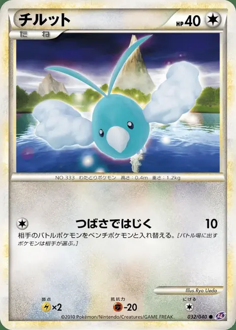 Swablu