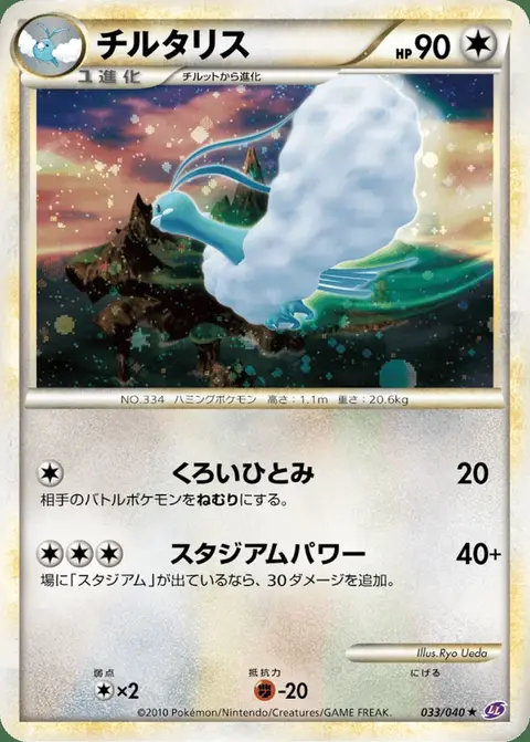 Altaria