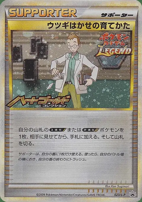 Professor Elm’s Training Method