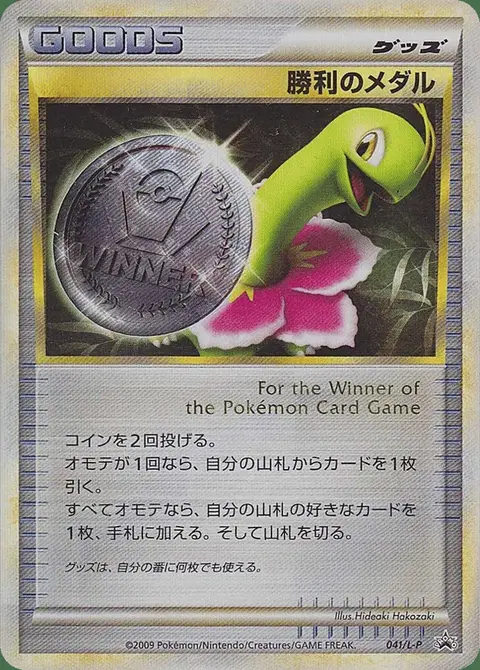 Victory Medal