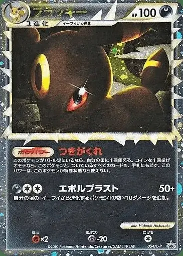 Umbreon Prime