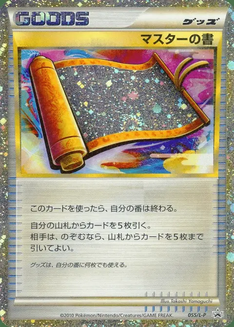 Master’s Scroll