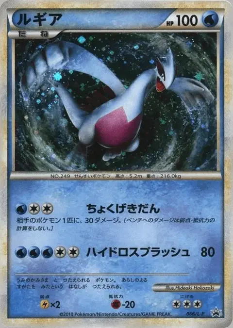 Lugia