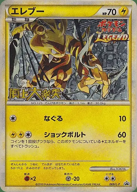Electabuzz