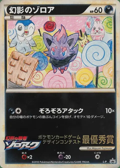Illusion’s Zorua
