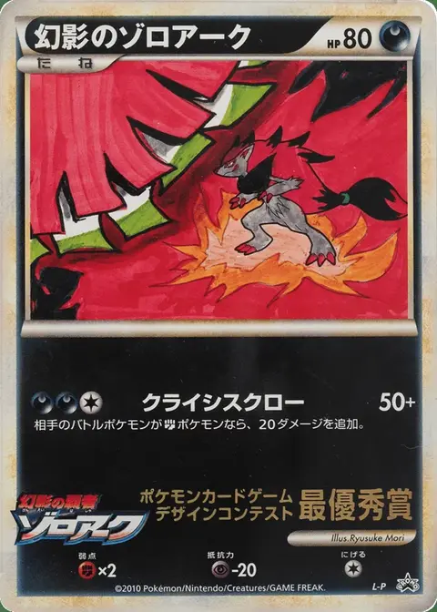 Illusion’s Zoroark