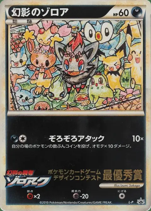 Illusion’s Zorua