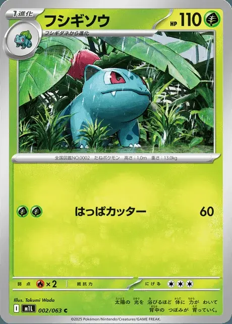 Ivysaur