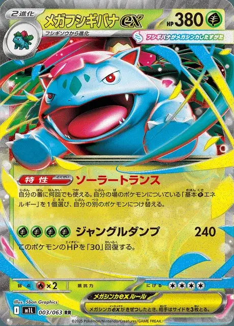 Mega Venusaur-ex