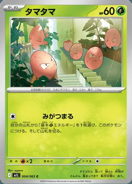 Exeggcute