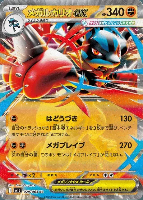 Mega Lucario-ex