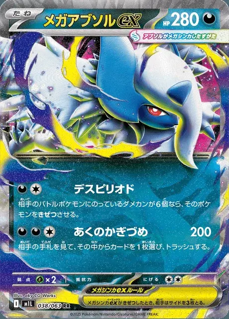 Mega Absol-ex