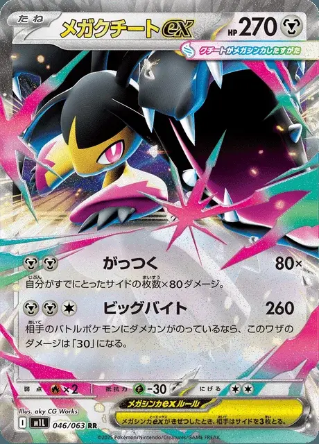 Mega Mawile-ex