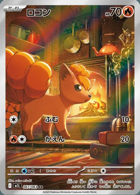 Vulpix