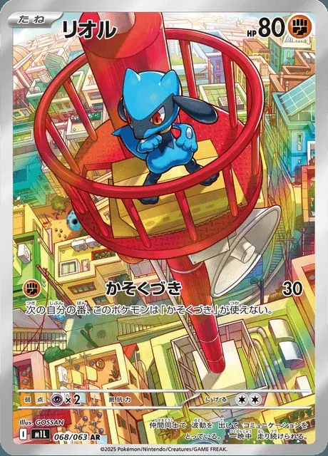 Riolu
