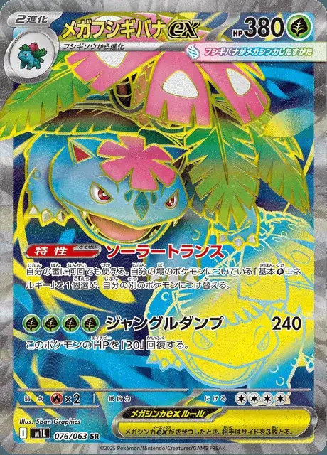 Mega Venusaur-ex