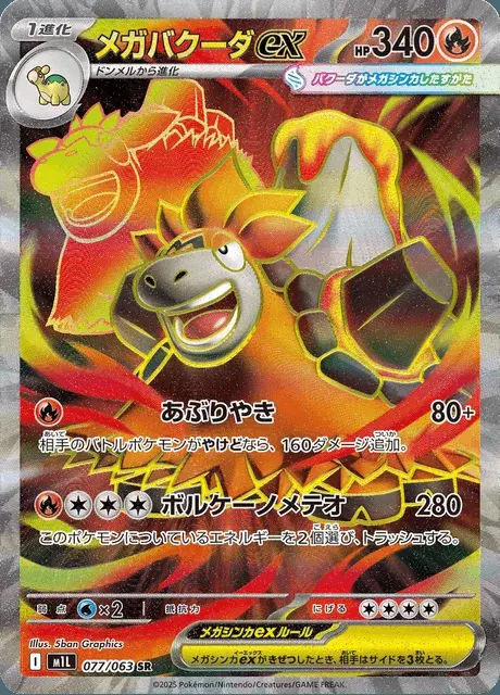 Mega Camerupt-ex