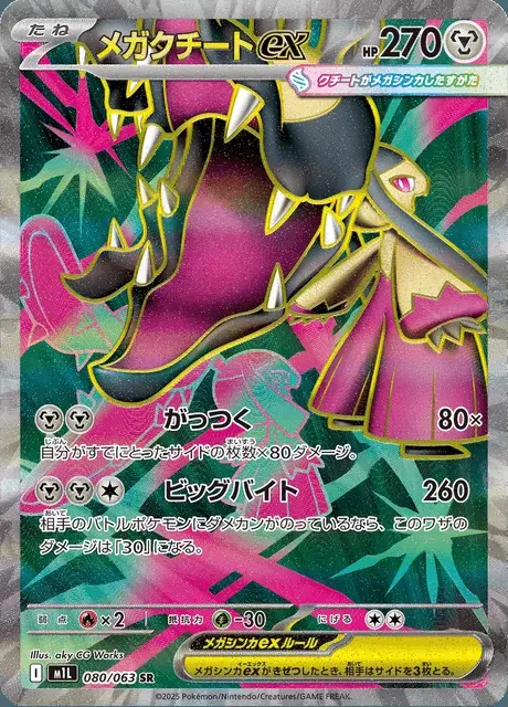 Mega Mawile-ex