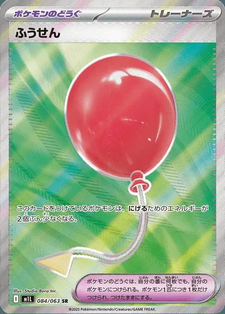 Palloncino