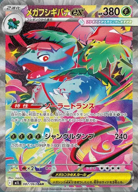 Mega Venusaur-ex