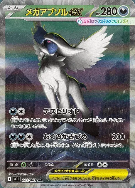 Mega Absol-ex