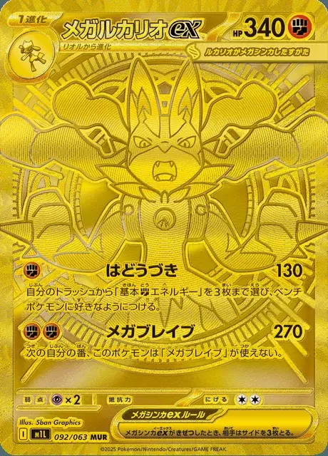 Mega Lucario-ex