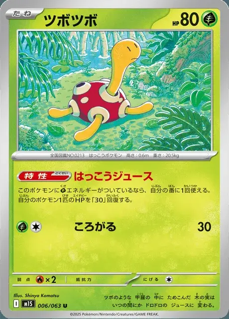 Shuckle