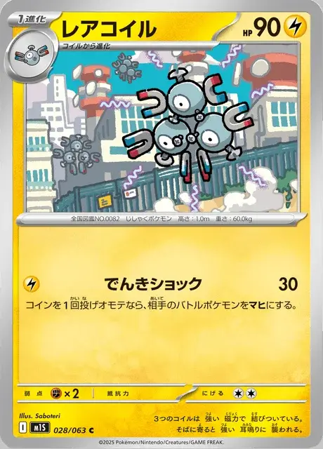 Magneton